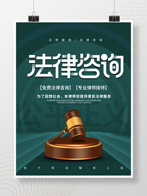 律師事務(wù)所 法律咨詢服務(wù)與免費素材下載