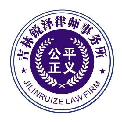 長春法律咨詢服務(wù)指南 如何獲取專業(yè)法律支持