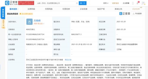 山姆蘇州百貨零售公司成立，注冊(cè)資本達(dá)4000萬美元，專注日用品零售